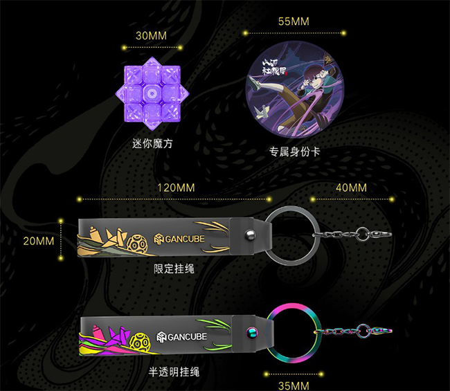 Tencent and Gans Puzzle Co-branded Gan330 Cube Keychain 5-in-1 Gift packing